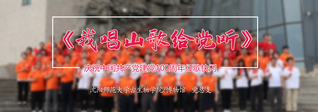 《我唱山歌给党听》FIFA2026官方网站庆...